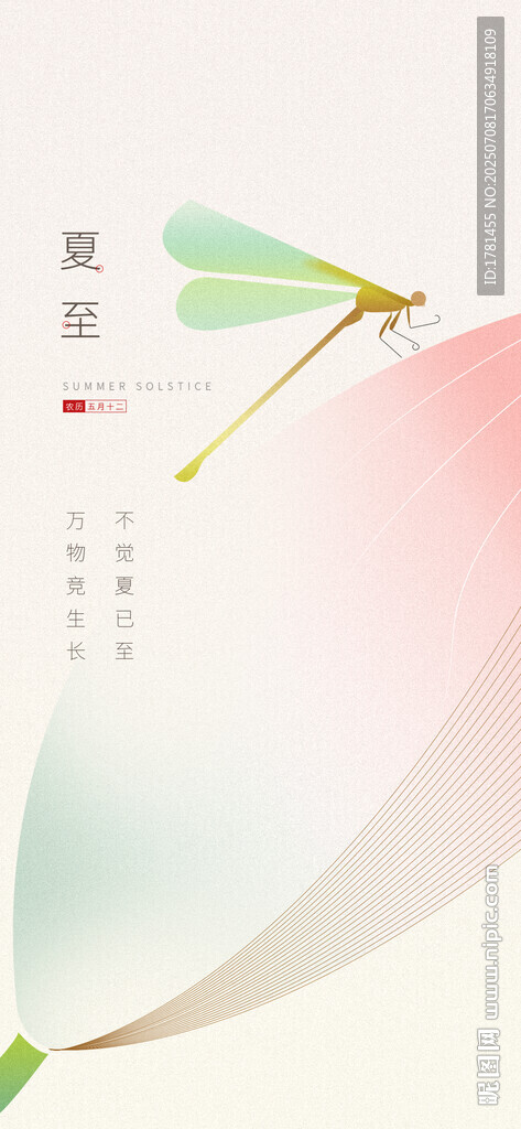 清新水墨風(fēng)蜻蜓裝飾圖案