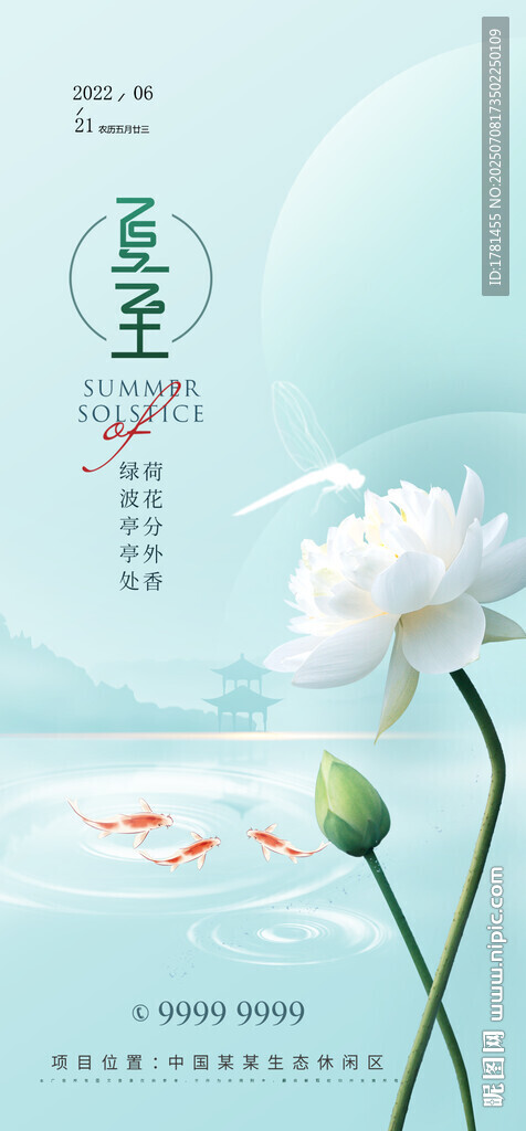 清新荷花插畫意境圖