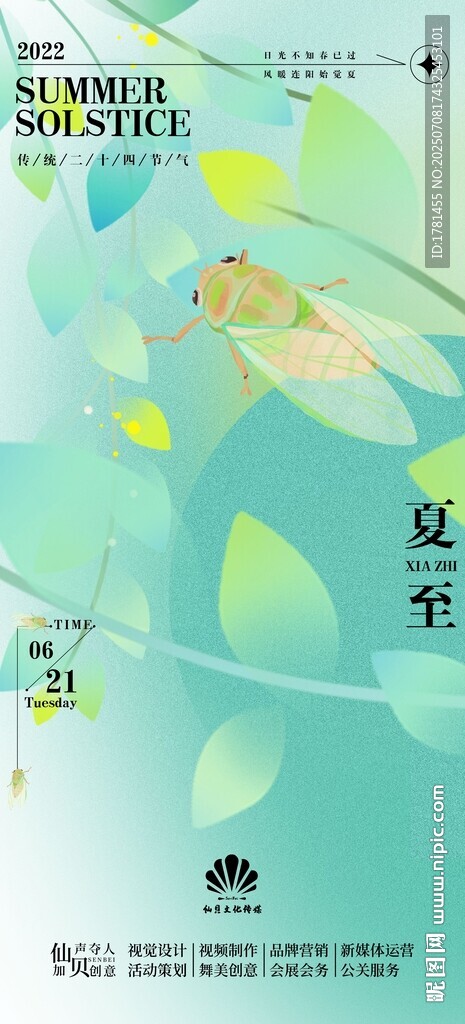 清新夏日水果插畫海報
