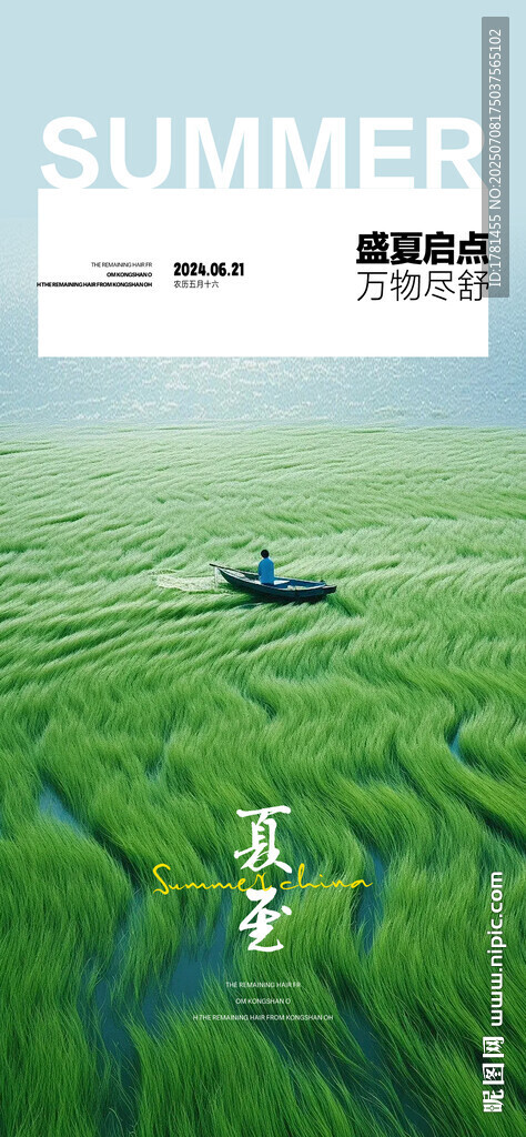 夏天海報