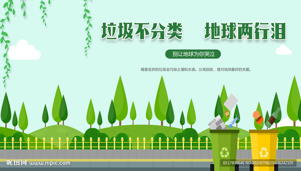  垃圾分類 主題插畫