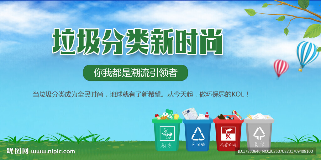 垃圾分類新時尚宣傳圖