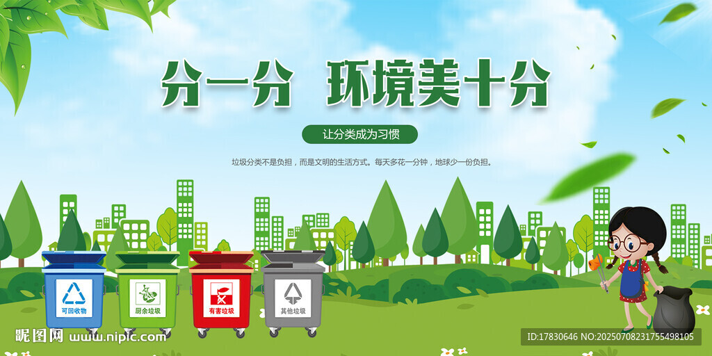 垃圾分類宣傳插畫(huà)場(chǎng)景
