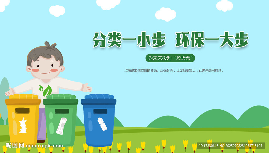 兒童參與垃圾分類場景
