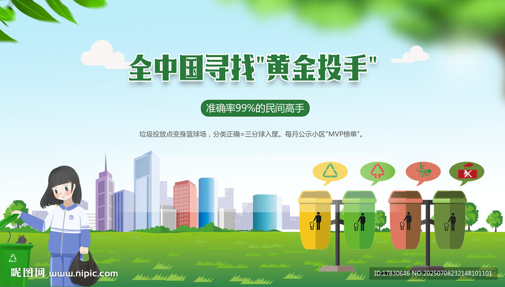  垃圾分類 宣傳圖