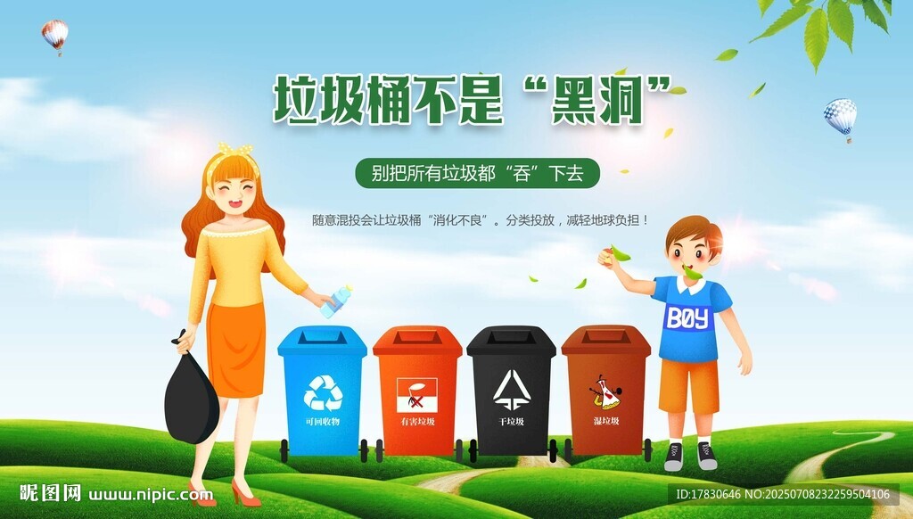 垃圾分類從小培養(yǎng)