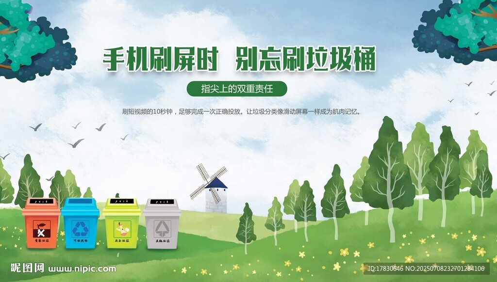  垃圾分類 環(huán)保主題插畫