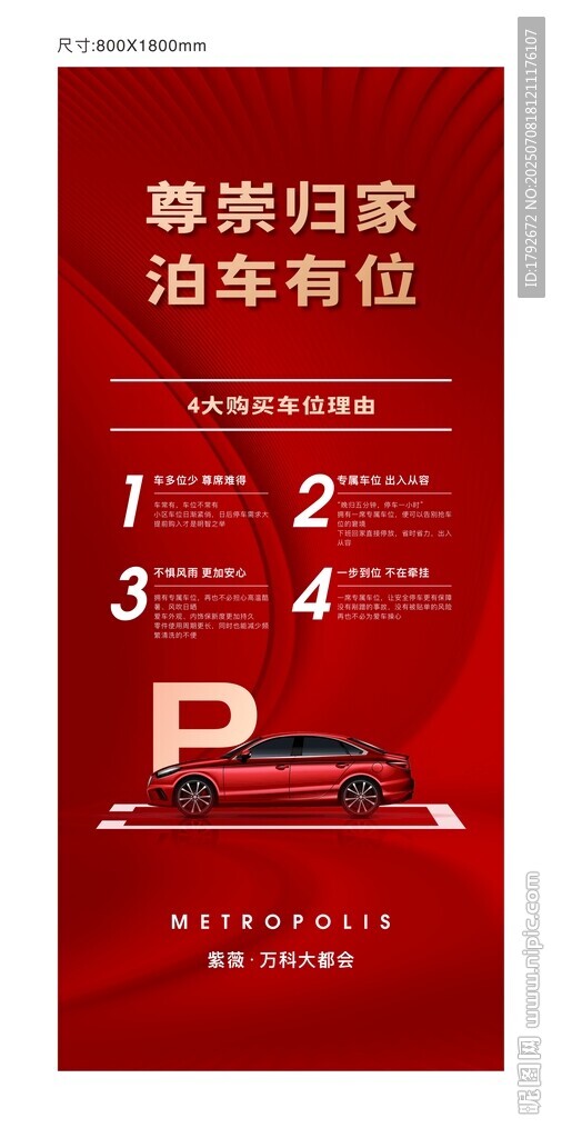 賀歲歸家 泊車有位海報