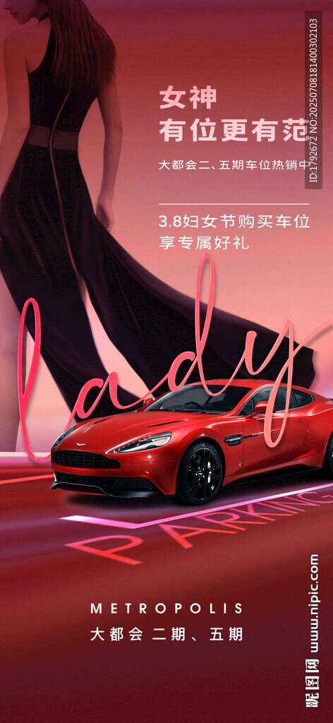 紅色跑車與時(shí)尚模特展示