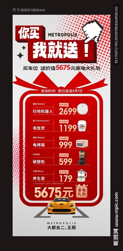 吃貨節(jié)促銷海報