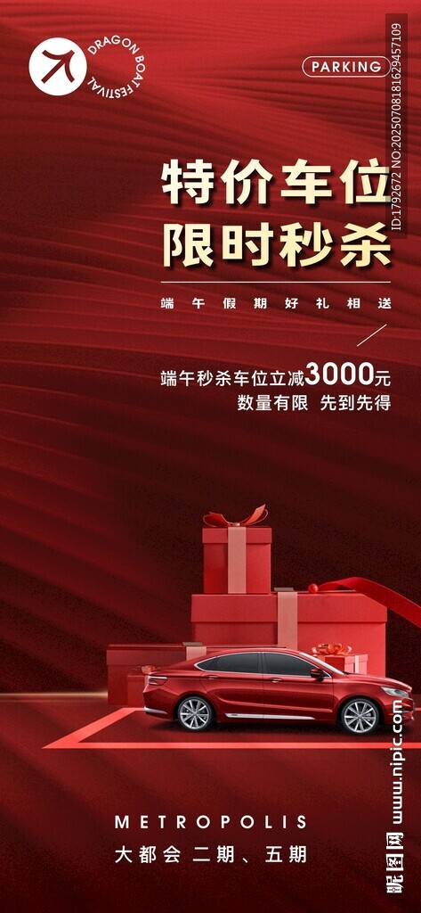 特價車位限時瘋搶