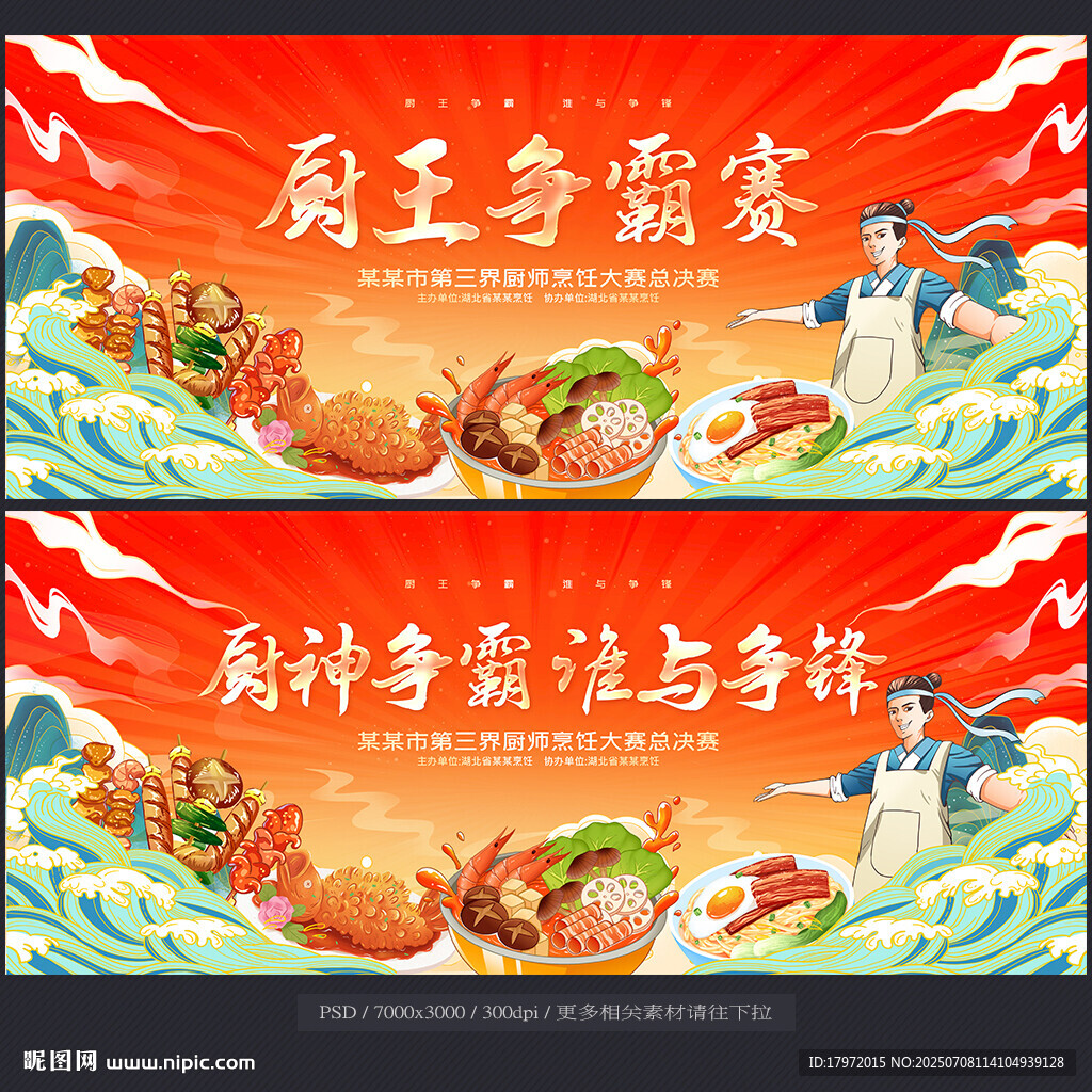 烹飪比賽