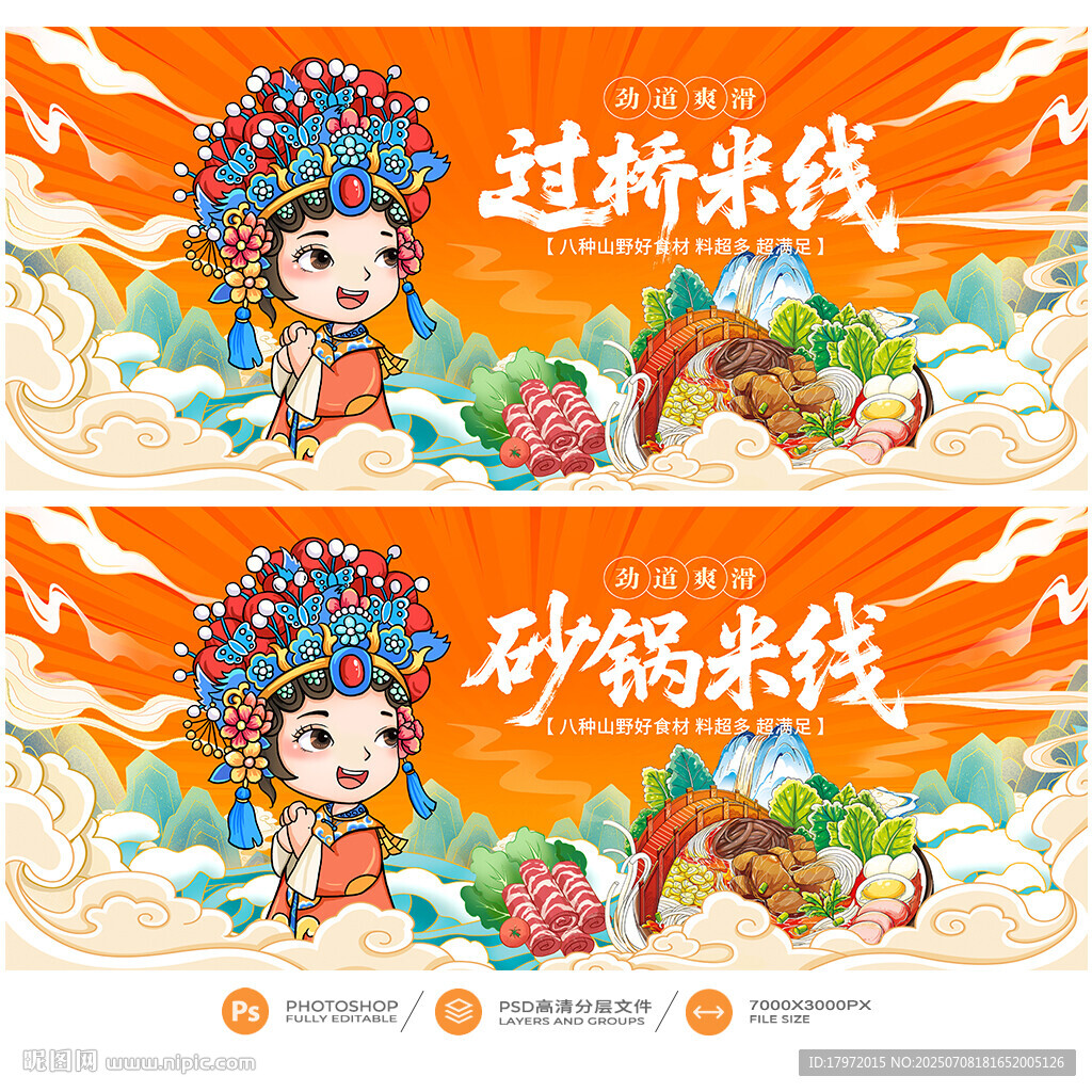 過橋米線