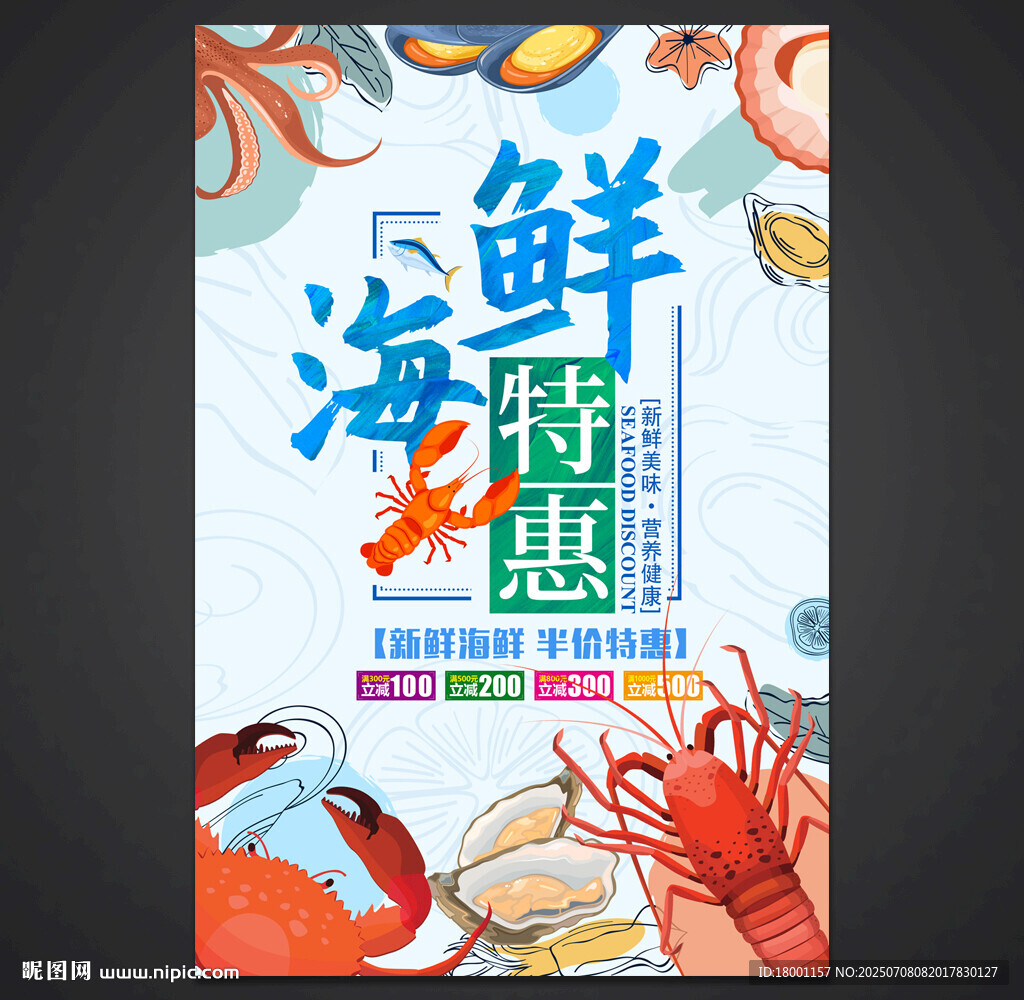 海鮮海報(bào)