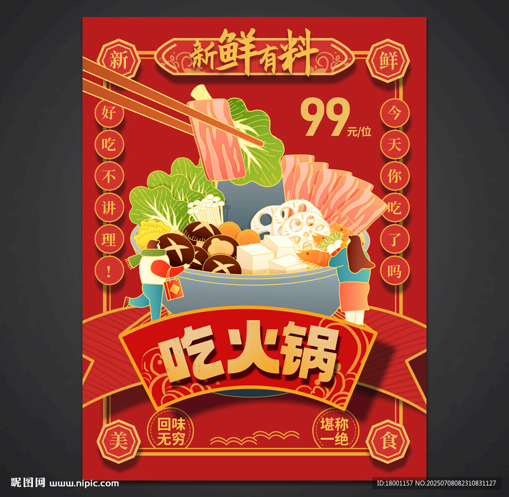 火鍋活動(dòng)海報(bào)