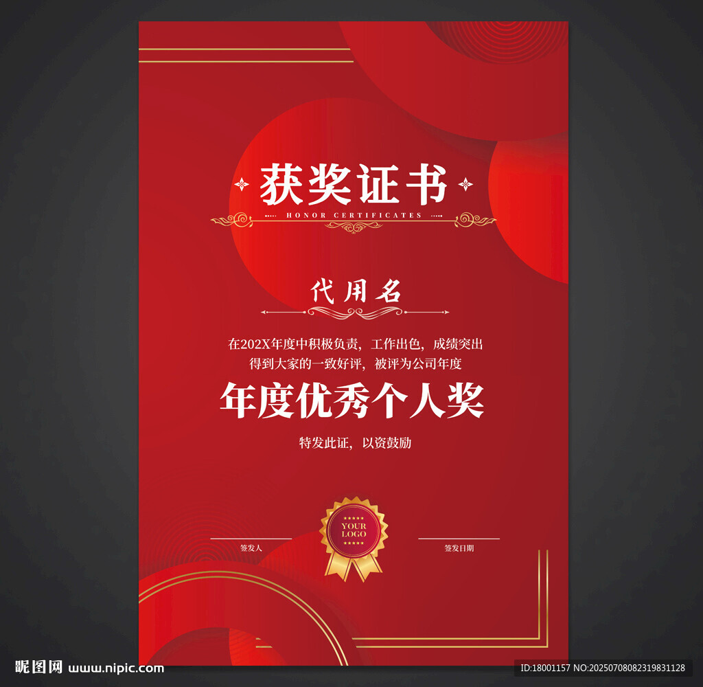 獲獎證書