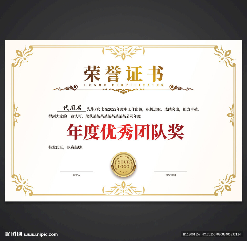 榮譽證書