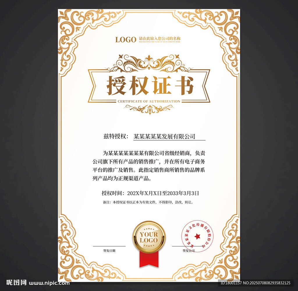 授權(quán)證書