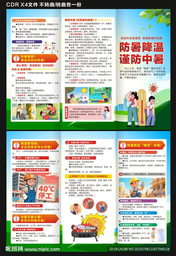 夏季防中暑三折頁(yè)