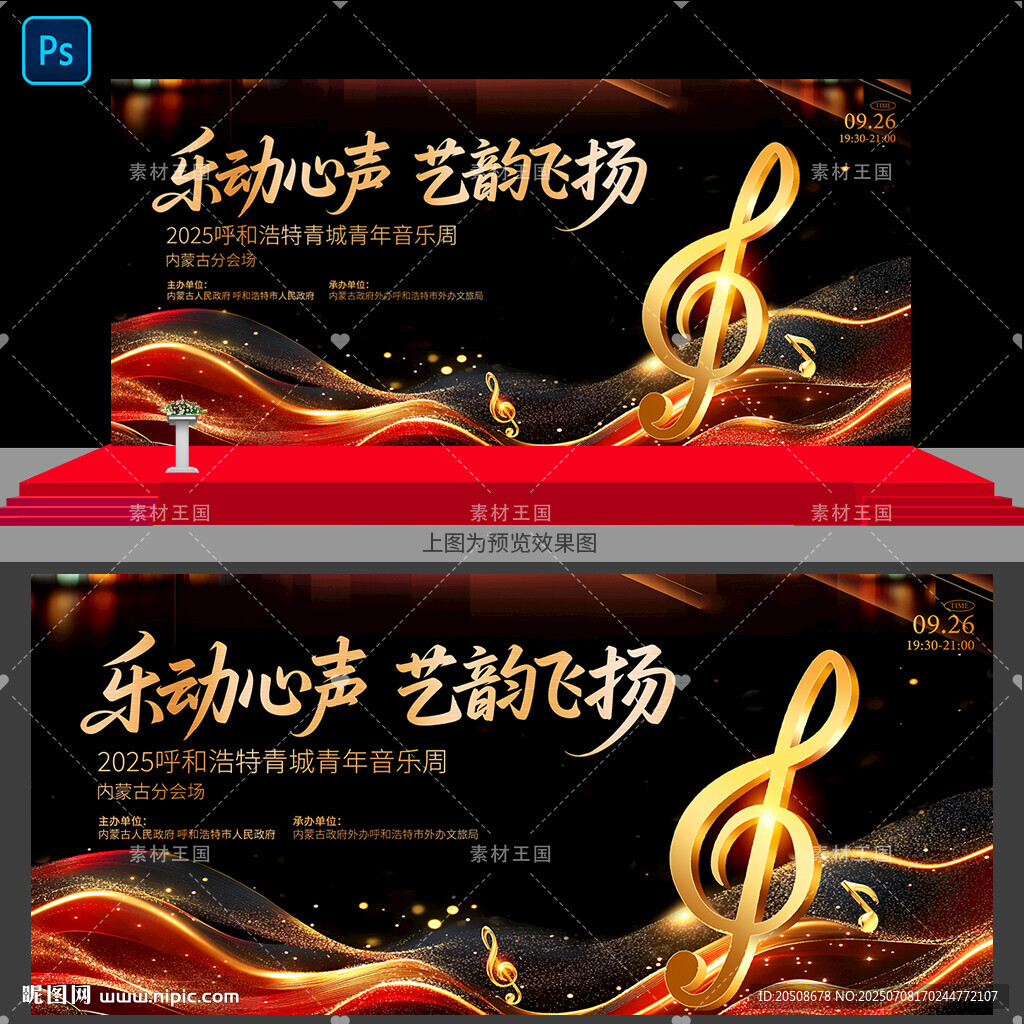 音樂會