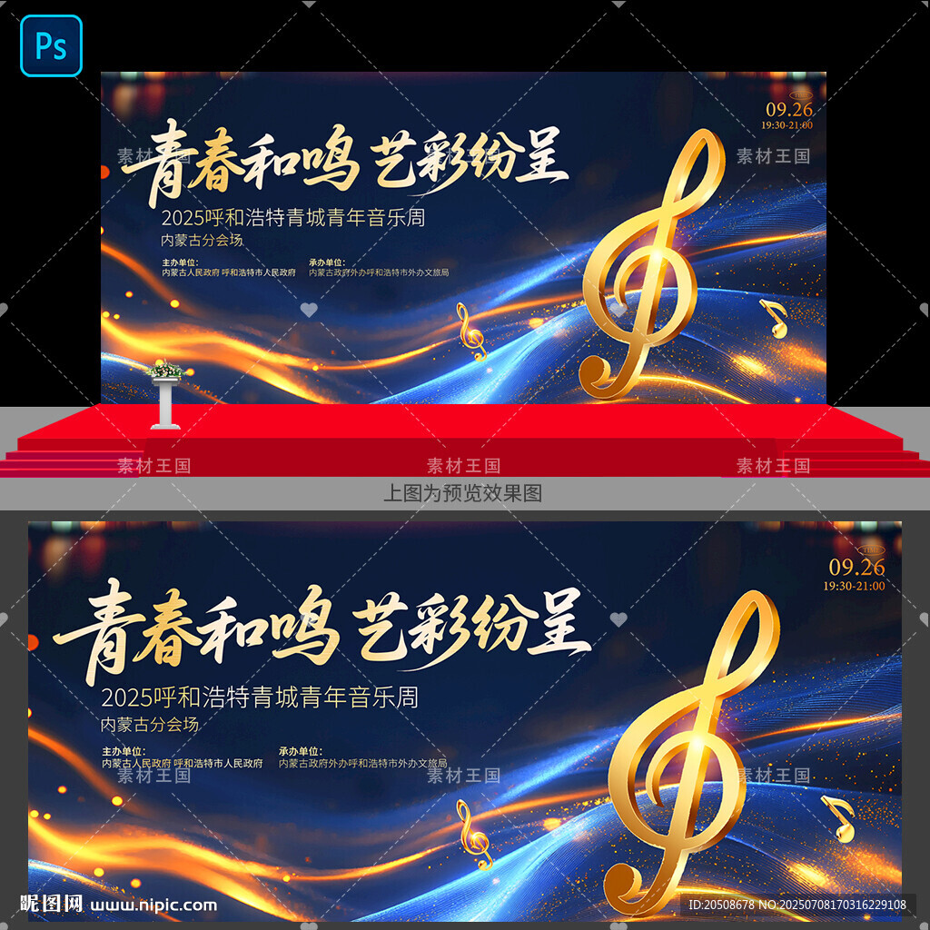 音樂會