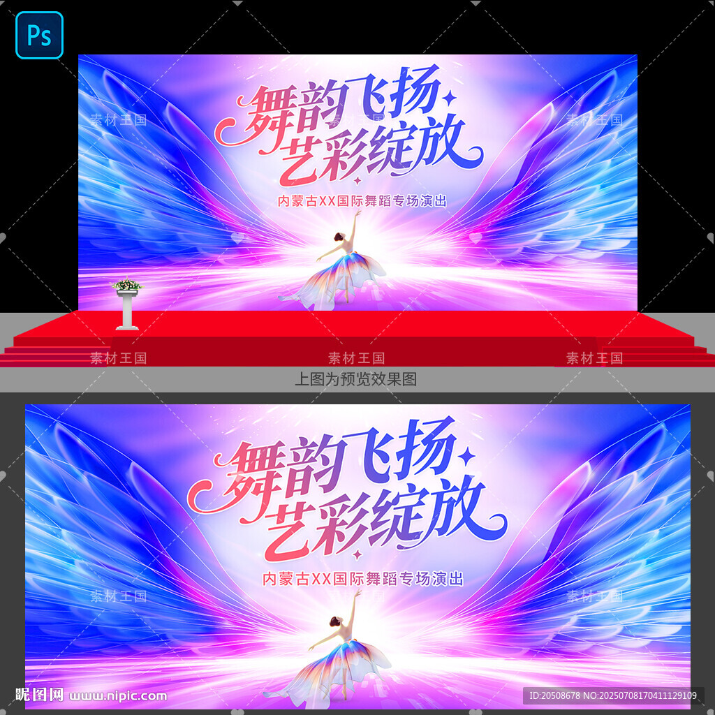 舞蹈