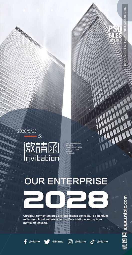 邀請函