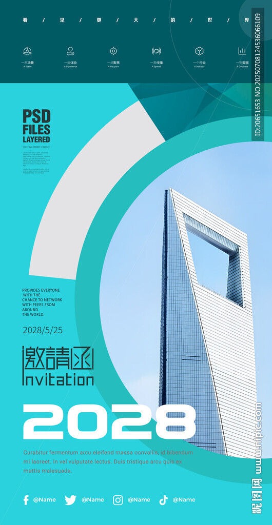 2028科技風(fēng)活動(dòng)宣傳海報(bào)