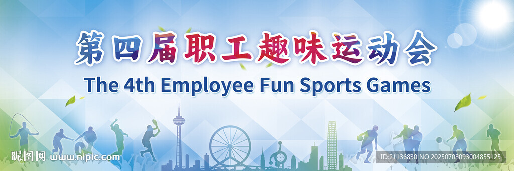 趣味職工運(yùn)動(dòng)會(huì)背景