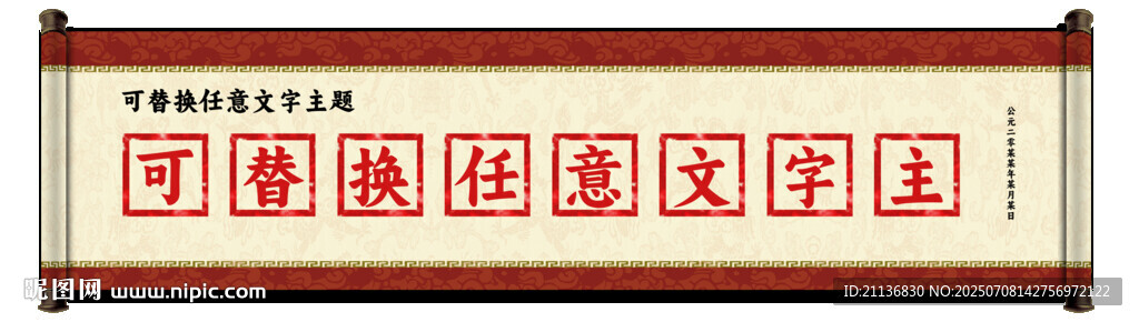 印章卷軸素材
