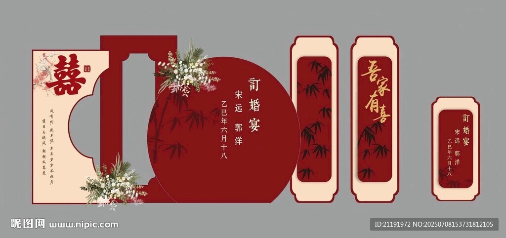 中式訂婚宴
