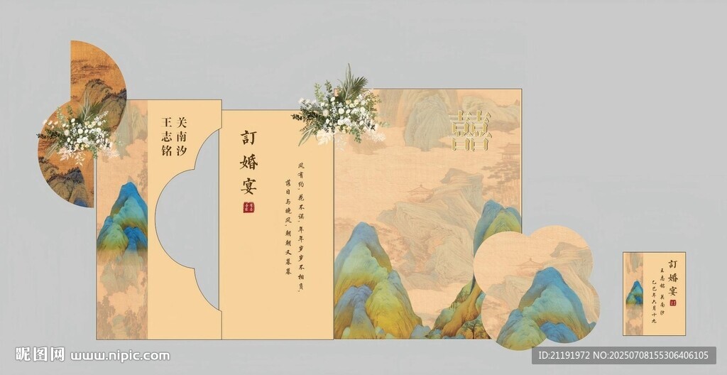 新中式山水訂婚宴