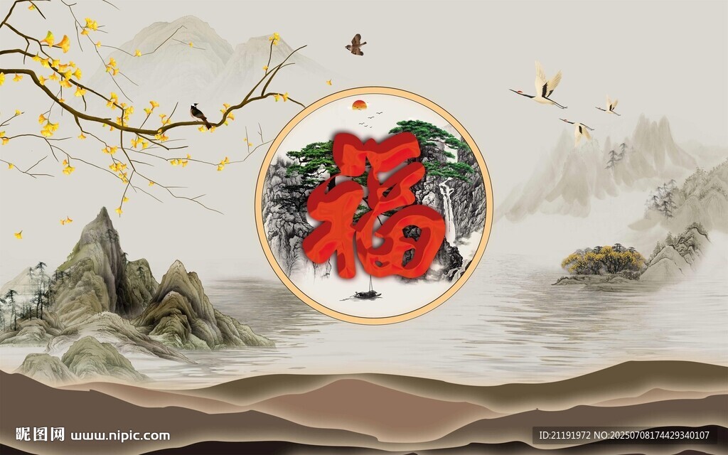 新中式福背景墻