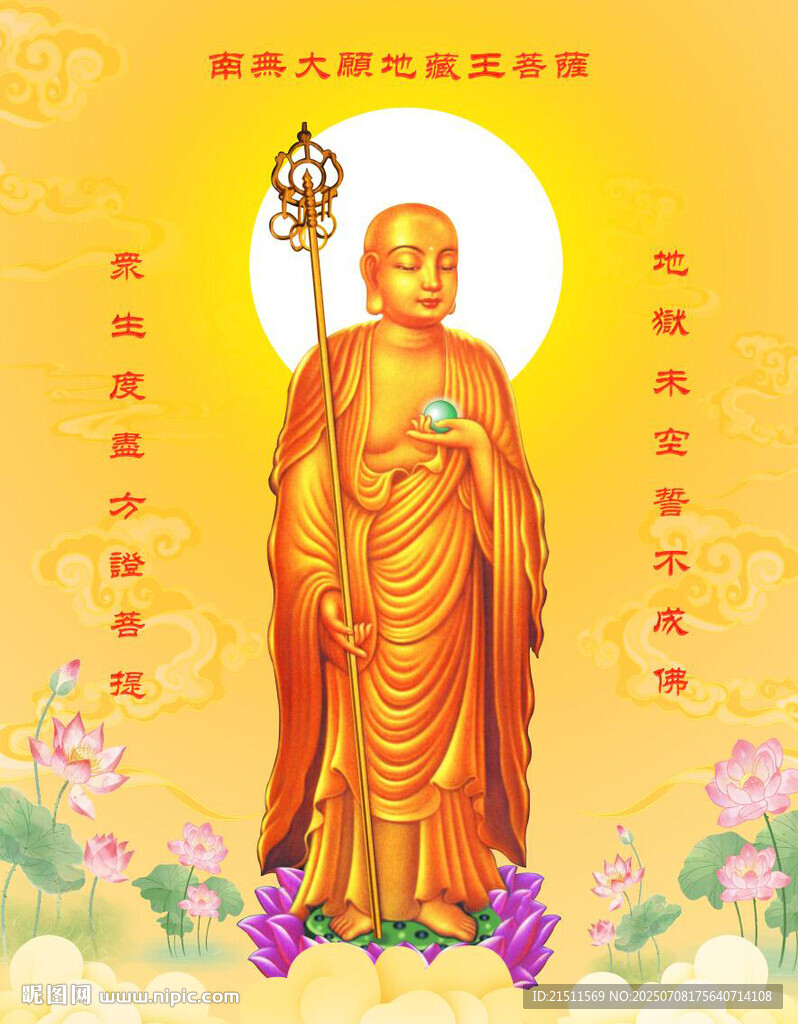 地藏王