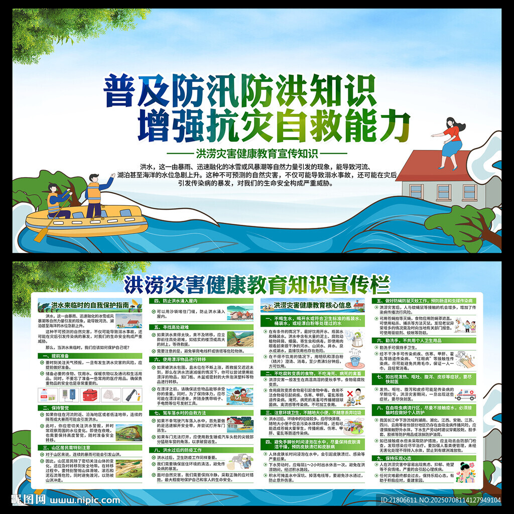 洪澇災(zāi)害健康教育