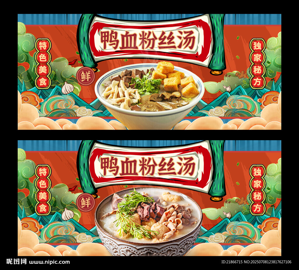 鴨血粉絲湯