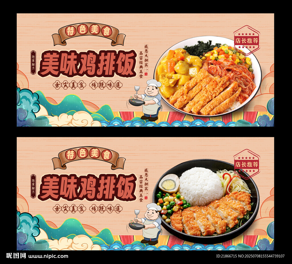 雞排飯