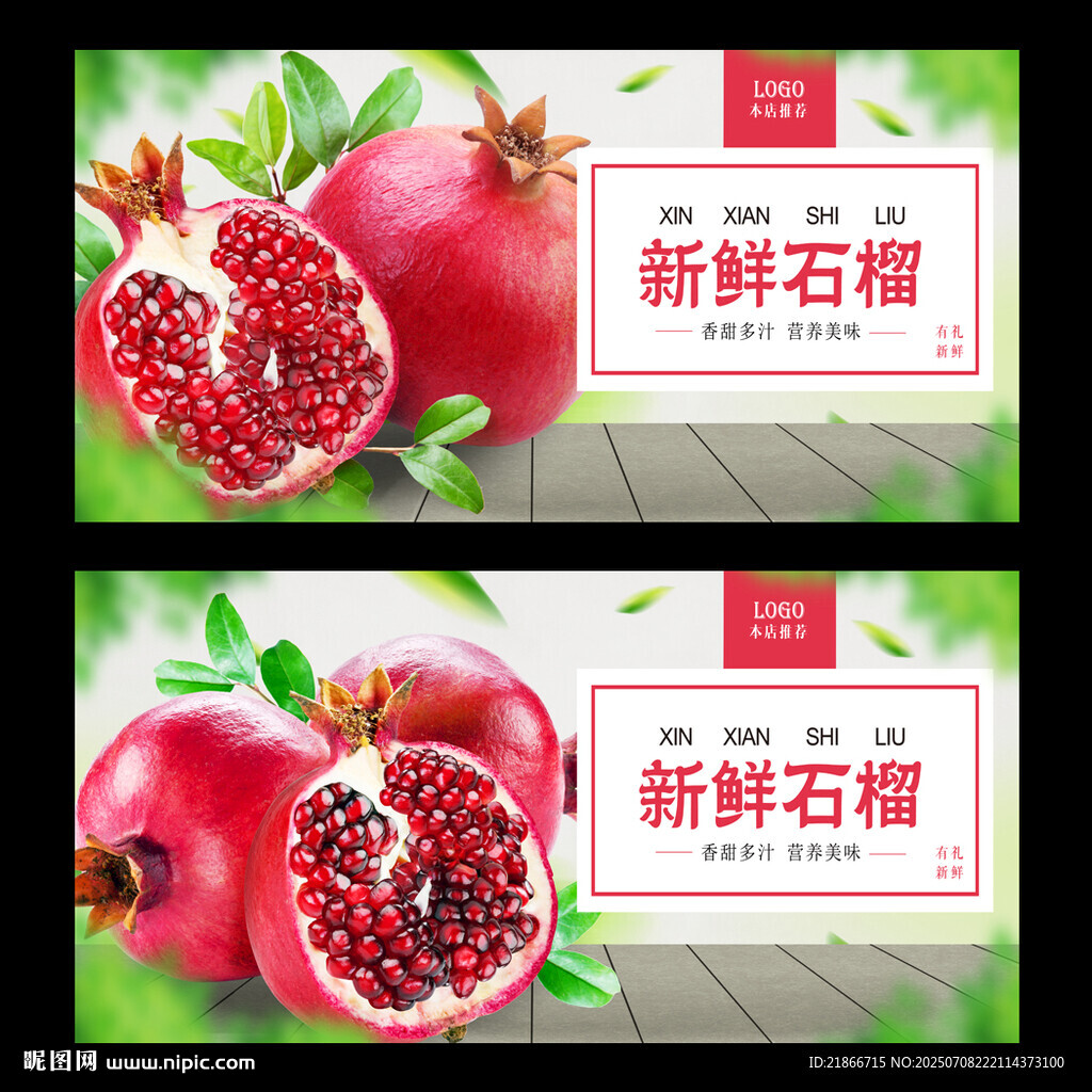 石榴