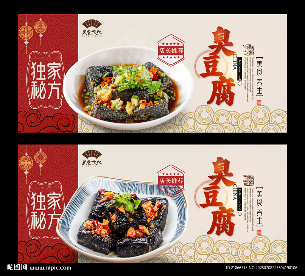 臭豆腐