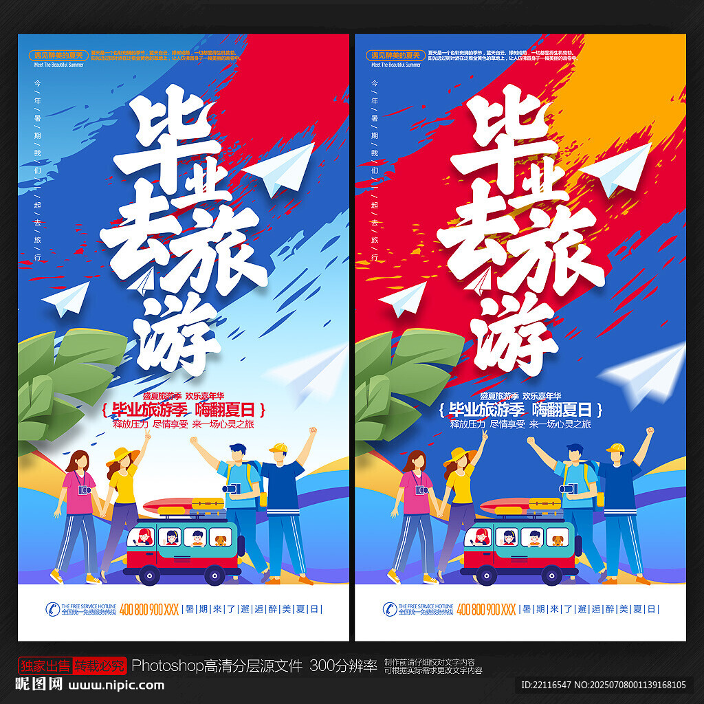 旅游海報(bào)