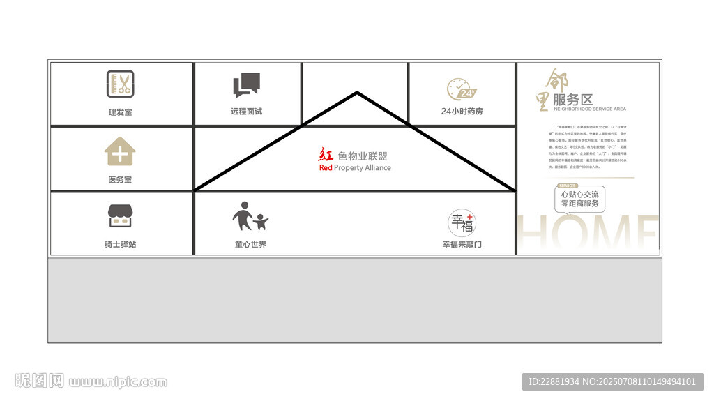 社區(qū)文化墻