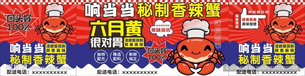螃蟹攤位設計