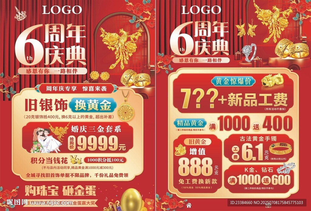 周年慶珠寶
