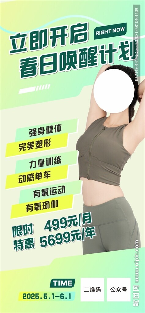 夏日健身計劃開啟