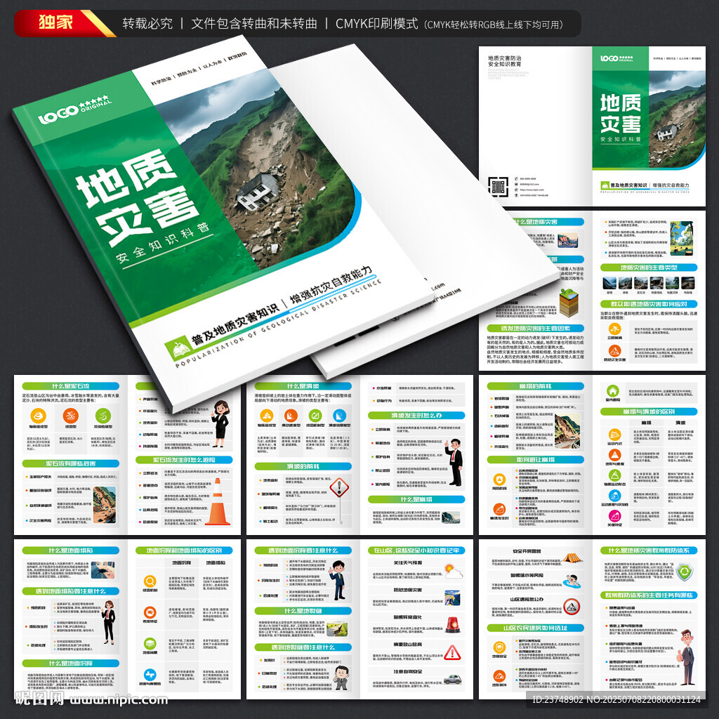 地質災害防治手冊