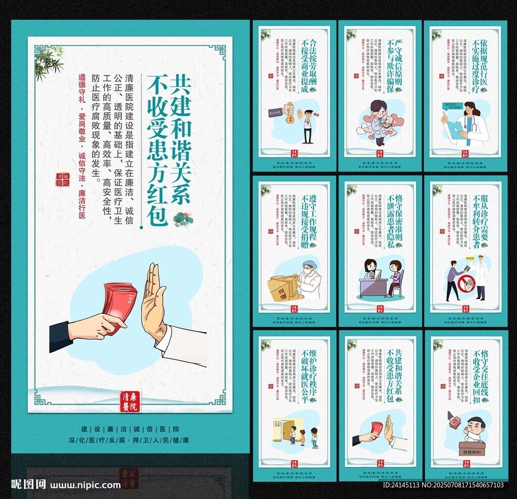 清廉醫(yī)院