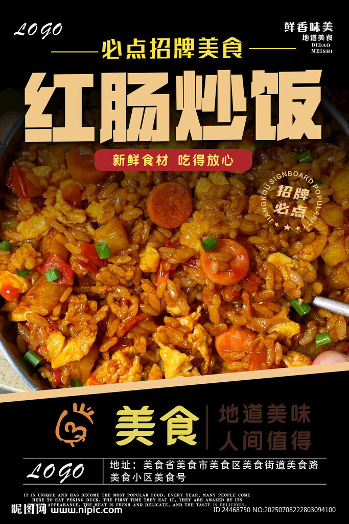 紅腸炒飯