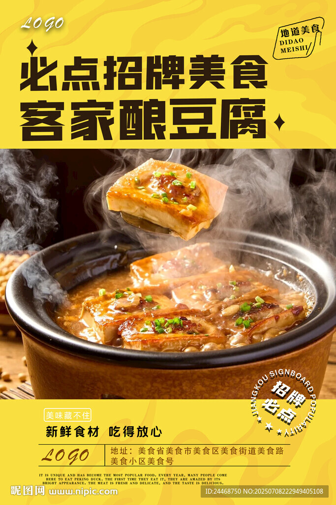 客家釀豆腐