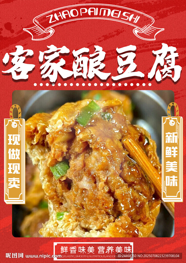 客家釀豆腐
