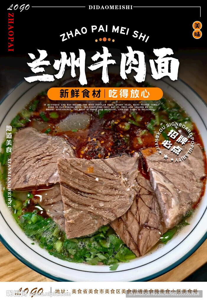 蘭州牛肉面